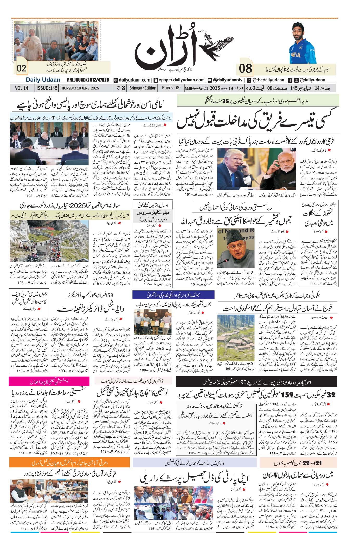 UDAAN SRINAGAR 19 JUNE 2025 to Daily Udaan Newspaper